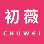 初薇内衣