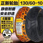 新 130 / 60-10 Lốp chân không Lốp xe máy Vỏ lốp điện 13060-10 10 inch - Lốp xe máy