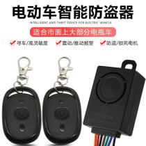 48v electric car dual remote control start anti-theft alarm suitable for Xinri Luyuan racing pigeon table bell knife Emma car