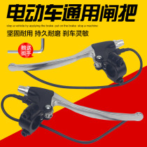 Electric car all-aluminum brake handle battery scooter brake handle brake handle handle with power-off switch rearview mirror hole