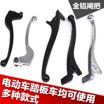 Electric disc brake drum brake bull horn aluminum alloy brake handle front and rear left and right line brake battery car brake handle Universal