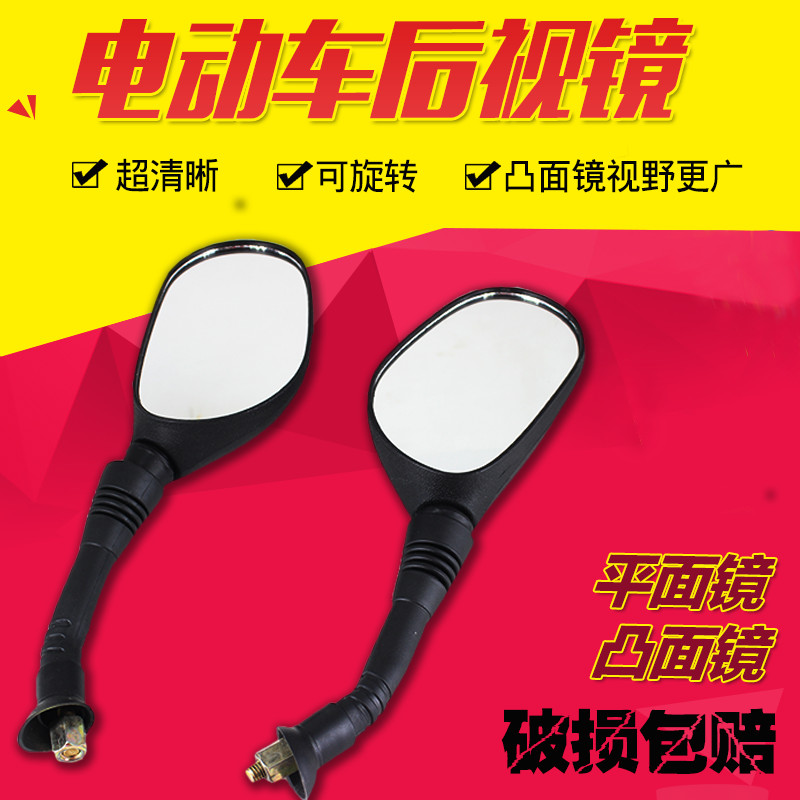 Electric vehicle rear mirror Electric vehicle rear mirror Motorcycle rear mirror mirror Universal convex mirror 6mm8mm