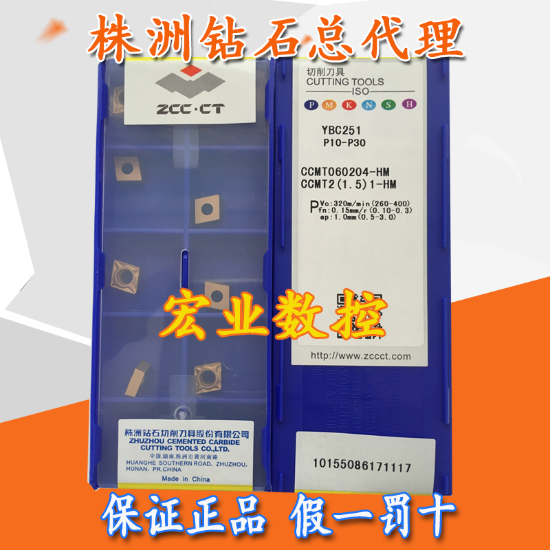 Original plant Zhuzhou Diamond Numerical Control Blade YBC251 CCMT060204-HM steel piece inner hole