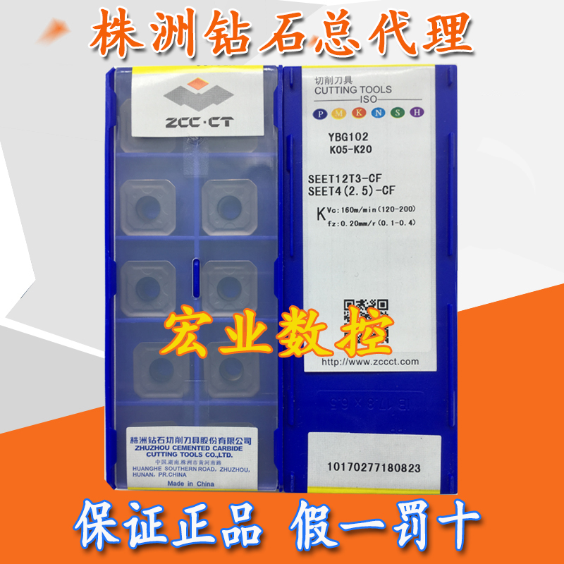 Zhuzhou 45-degree fine milling numerical control blade SEET12T3-CF YBG102 cast iron