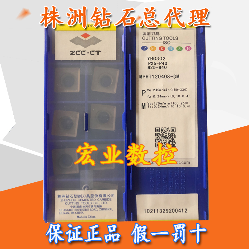 Zhuzhou diamond CNC three-sided milling insert YBG302 MPHT120408-DM general material