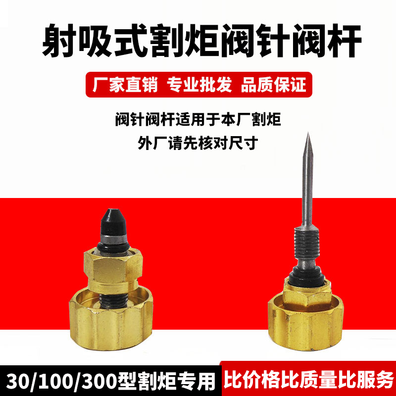 Torch accessories Valve needle cutting gun stem Acetylene switch Oxygen acetylene adjustment handwheel preheating oxygen valve