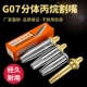 [【精品国标款】G07-30-1#两件式割嘴【5支】]