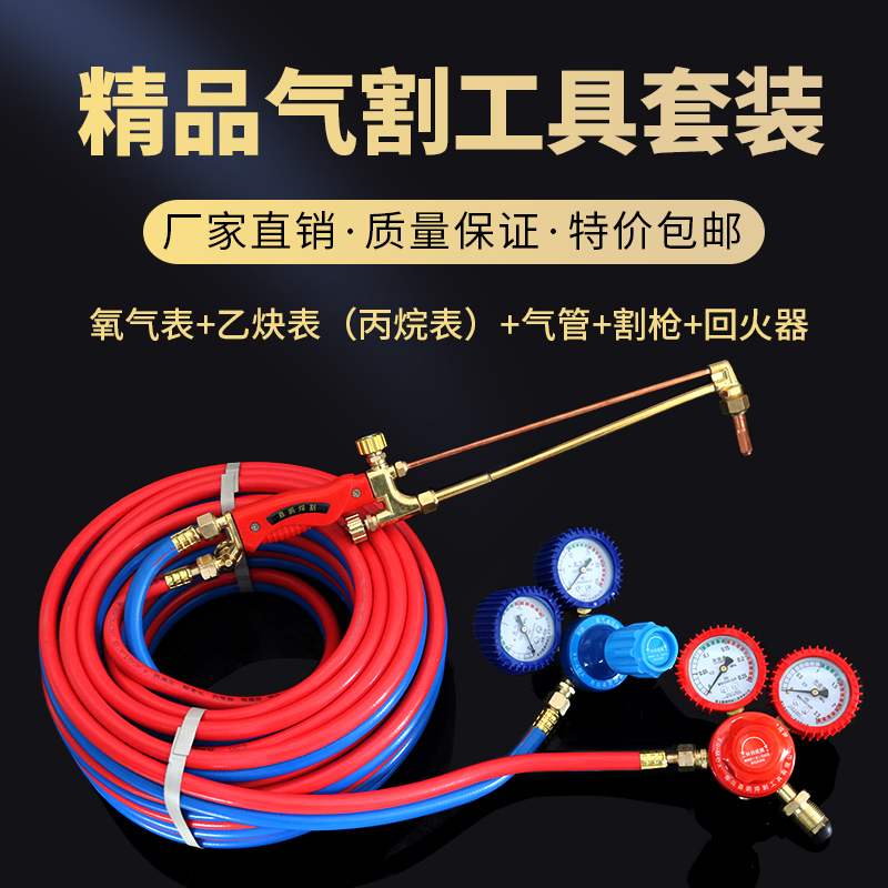 Gas cutting tool set NATIONAL STANDARD cutting torch oxygen cutting pipe full set of gas cutting gun high pressure welding acetylene table oxygen gas