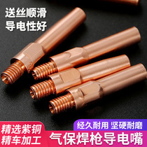 Two-bond welding conductive nozzle carbon dioxide gas protection welding gun II bail welding machine fitting large full conductive tip copper welding nozzle