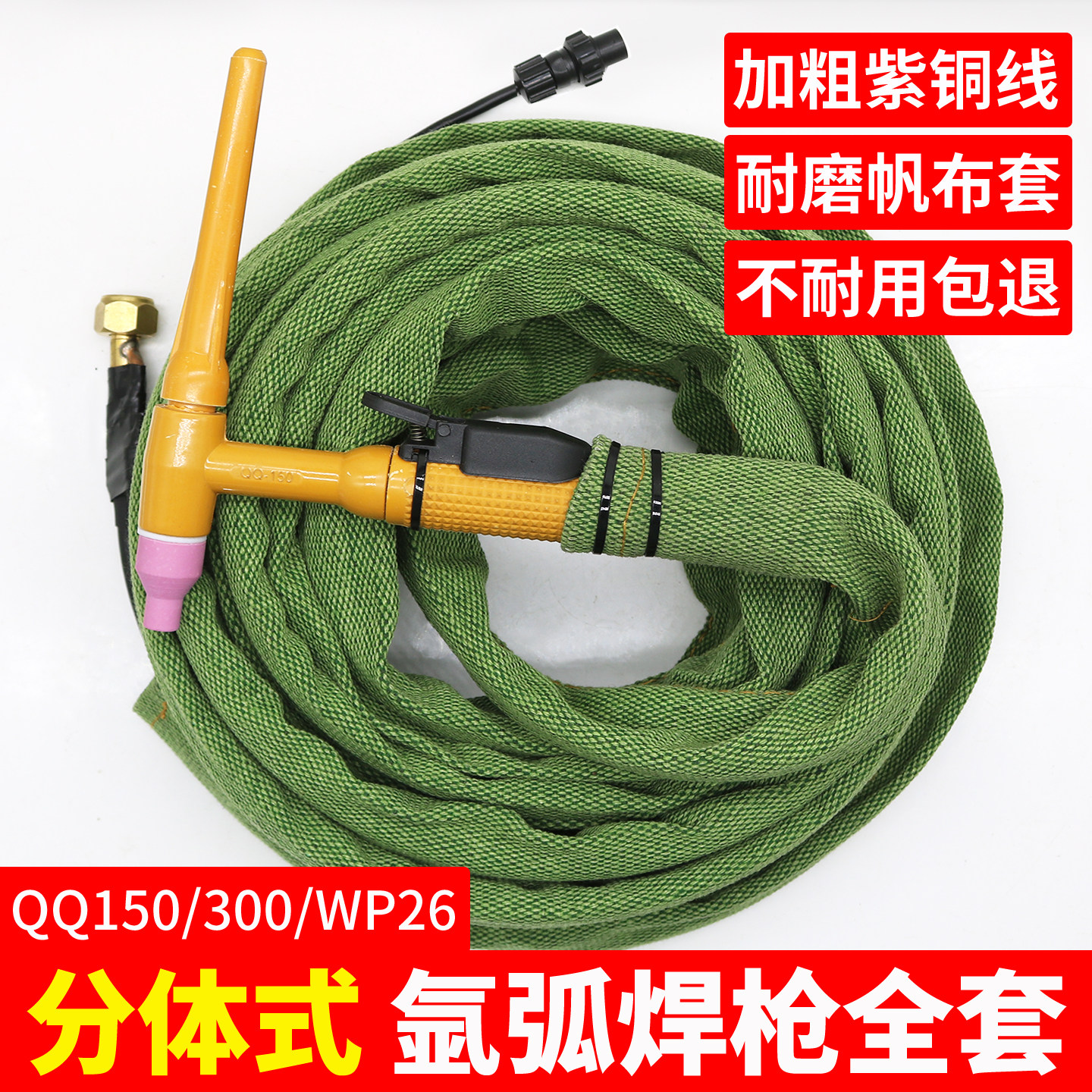 QQ150A/300/WP-26分体式氩弧焊枪TIG WS-200气电分离气冷防烫粗线