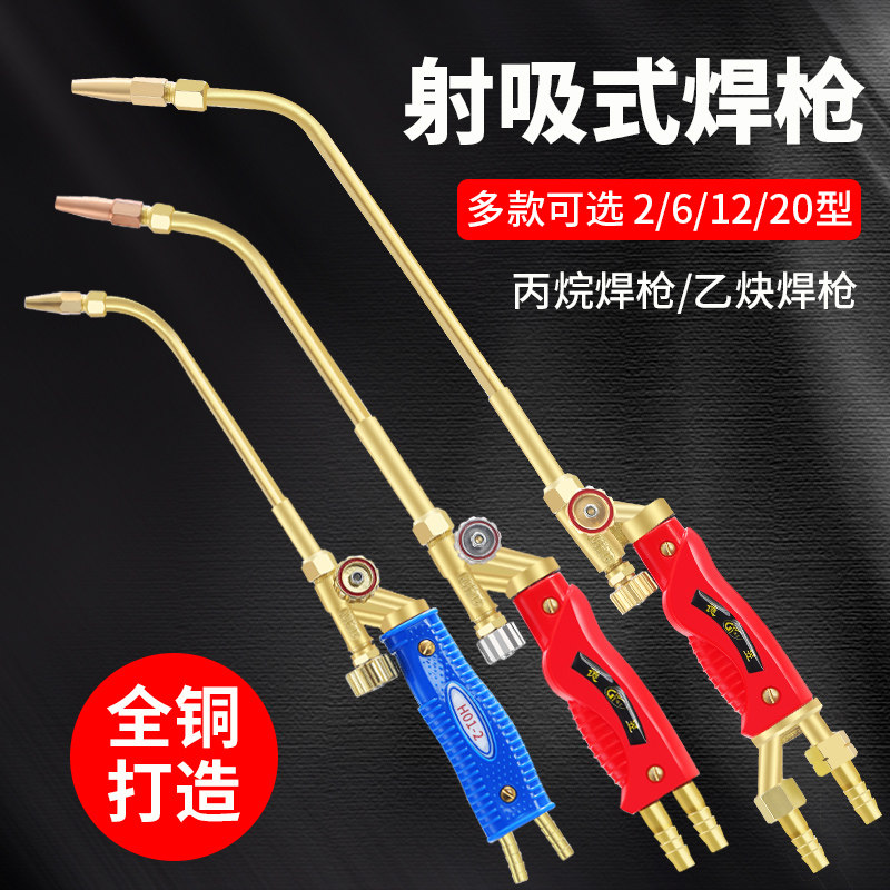 射吸式焊枪 氧气乙炔焊枪 山东制 加长铜焊焊枪 H01-20适用款