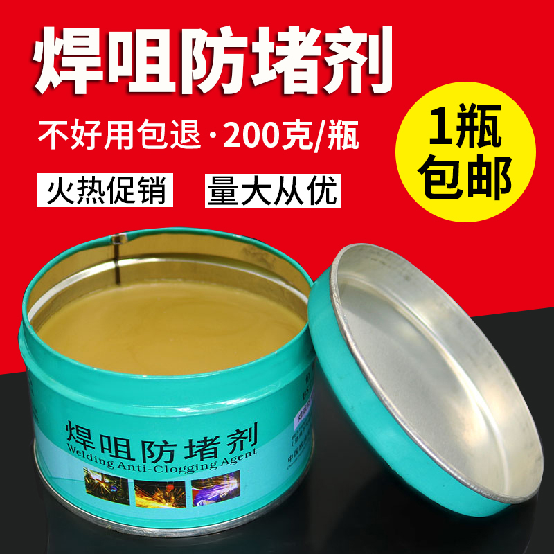 Anti-blocking paste welding nozzle anti-blocking agent Two protection welding gun special gas protection welding machine accessories Conductive nozzle welding nozzle anti-blocking oil 200g