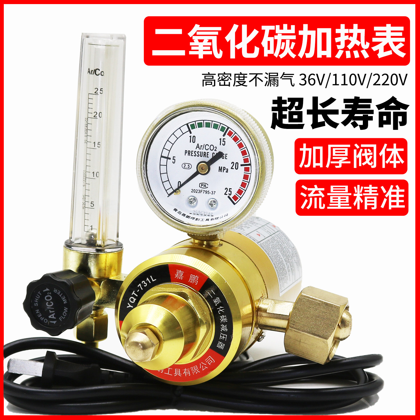 二保焊机专用减压表二氧化碳减压阀压力气压表加热36节能防摔220v