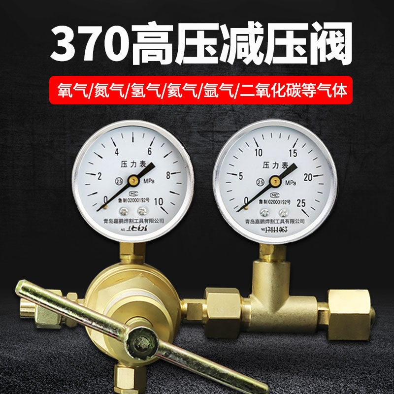 全铜减压器YQD-370氮气减压阀嘉鹏高压减压阀6-25MPa