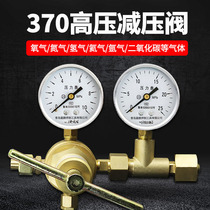 High-pressure pressure reducer YQD-370 all-copper nitrogen oxygen hydrogen helium pressure reducing valve air conditioning pressure gauge 6*25Mpa