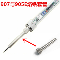 Huanghua adjustable temperature electric soldering iron 907 casing 905E constant temperature soldering iron matching general pipe sleeve and nut set
