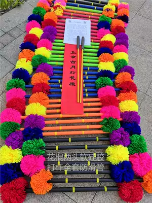 Playing flower stick competition woolen head Beginner children adult elderly fitness students Beijing Guyue playing flower stick