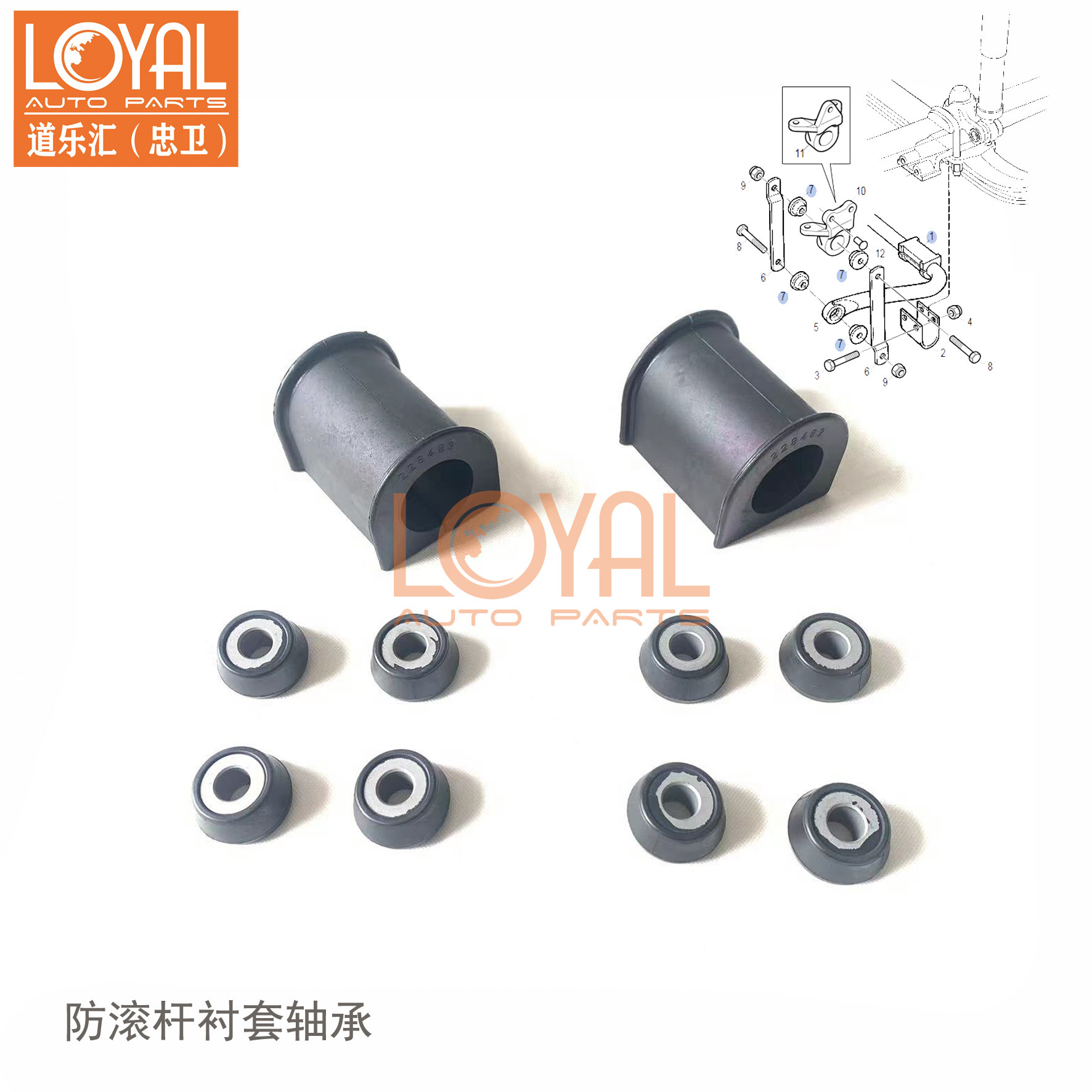 228483 2196775 防滚杆衬套轴承适用于斯堪尼亚P420 G470 卡车