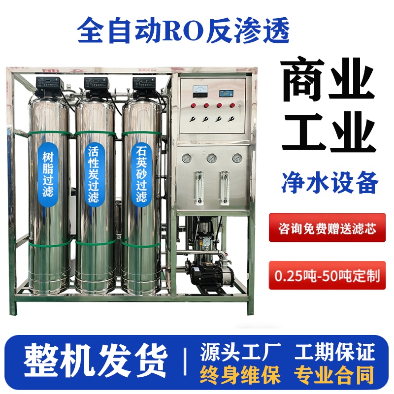 Fully Automatic Ro Reverse Osmosis Large-Scale Commercial Water Purifier Industrial Water Treatment Equipment Pure Water Machine Scale Removal Filter Fully Automatic Ro Reverse Osmosis Large-Scale Commercial Water Purifier Industrial Water Treatment Equipment Pure Water Machine Scale Removal Filter