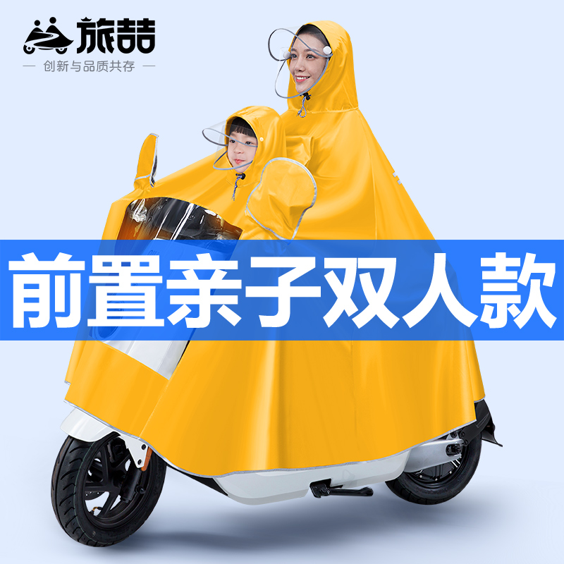 Pre-parenting mother-son style double electric car raincoat Ferris electric car riding rain cape version full body anti-rainstorm