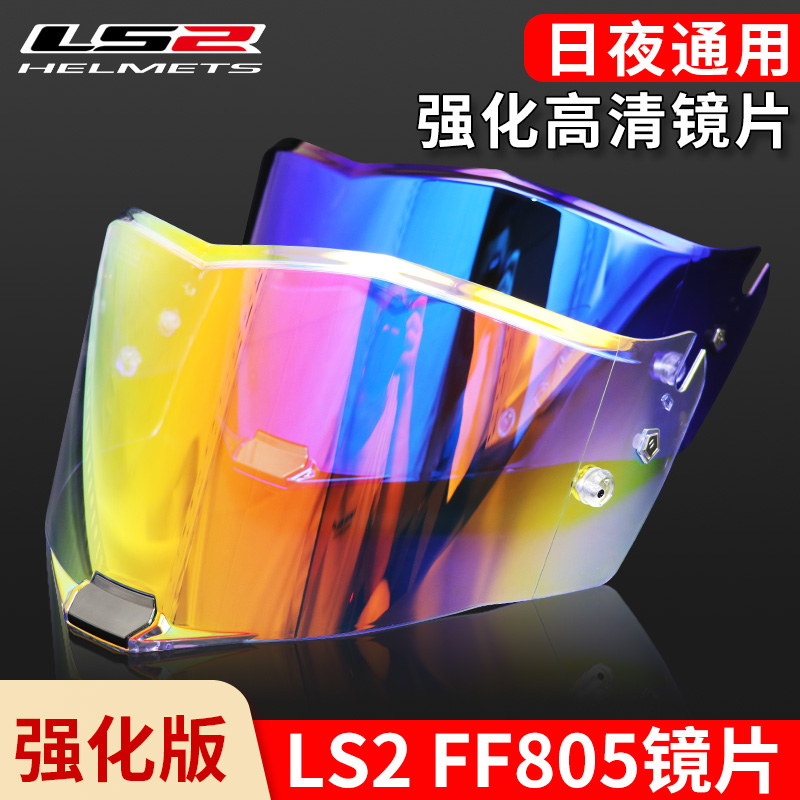 Suitable for LS2 helmet FF805 801397 transparent dazzling Aurora red lenses Deputy plant sunscreen day and night universal 