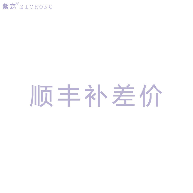 SF Express to make up the price difference Xinjiang, Tibet, Gansu, Inner Mongolia, Qinghai, Ningxia and other remote areas need to take 2 pieces