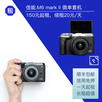 出租 佳能 M6 MARK II 二代 M6  微单套机 15-45镜头 IPF相机租赁