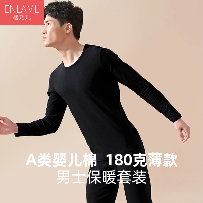 Yingnaier Class a Lycra Cotton Sweater Teenagers Thin Men's Thermal Underwear Set Bottoming Autumn Clothes Autumn Pants Pure Cotton