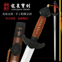 Dragon Quan Baojian sword Qianlong Sword handmade sword Real Sword Collection Decorative integrated hard sword Longquan Qing sword unopened