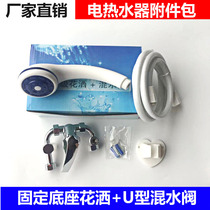 Manufacturer direct electric water electric water heater U-type Ming loaded water mixing valve Ming loaded shower shower head suit hot and cold switch accessories