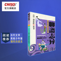  Liaozhai Zhiyi story Youth books Modern Vernacular Chinese traditional famous works Beautiful painting literature Hero stories Inspirational books recommended for 8-15 years old Chinese extracurricular reading