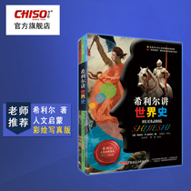 Hillier talks about world history science history knowledge encyclopedia books primary and secondary school students Humanities Enlightenment readers color painted version genuine youth extracurricular books