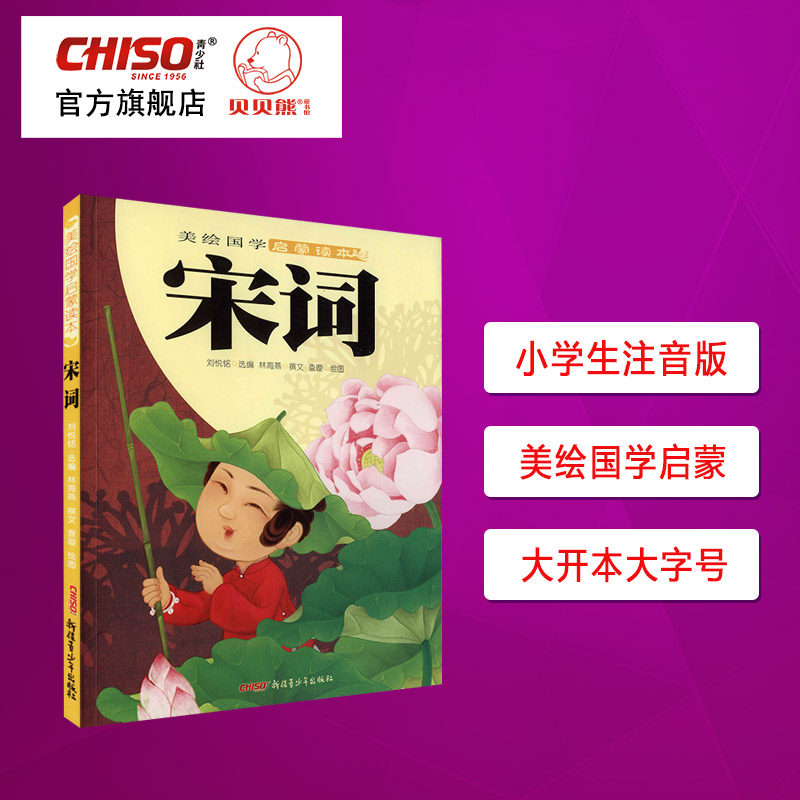 Song-book Note version Early teaching State Enlightenment Colour Pattern Note Children's literature Books Ancient Poetry Elementary School Children's Extracurgy Reading Books Recommend 3-12-year-old Tai Kaiben Word Number