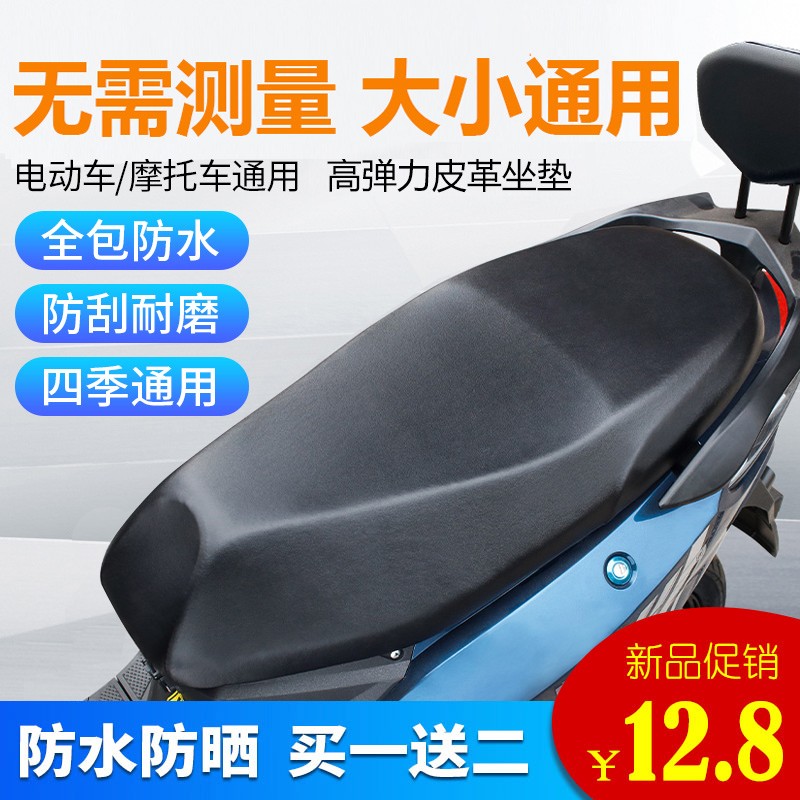 Battery electric vehicle cushion cover waterproof sunscreen pedal motorcycle leather seat cover four seasons universal heat insulation mat