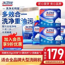 Shui Wei Shi dishwashing block Dishwasher special washing block Detergent softening salt quarter set Siemens Midea