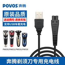 Povos Pentium shaver charger PW830 PW831 PW831 PW936 PW936 accessories USB power cable