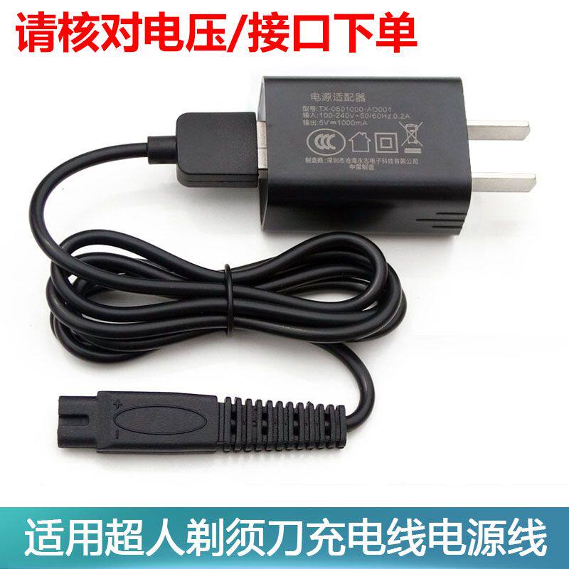 Apply to Superman electric razor shaver charger power cord RS7325 7350 335 337 accessories