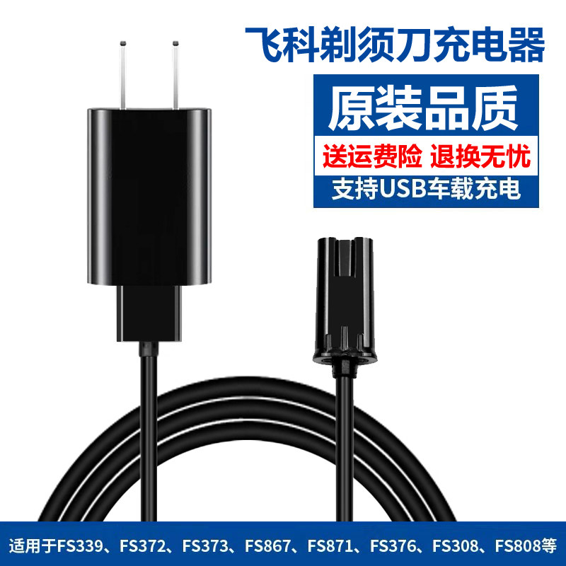 Feike Razor FS308 310 319 339 370 807 867 Charger Razor Charging Cable