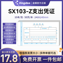 Kingdee Expense certificate SX103-Z Blank travel expense expense statement Original pasted single Payment application form
