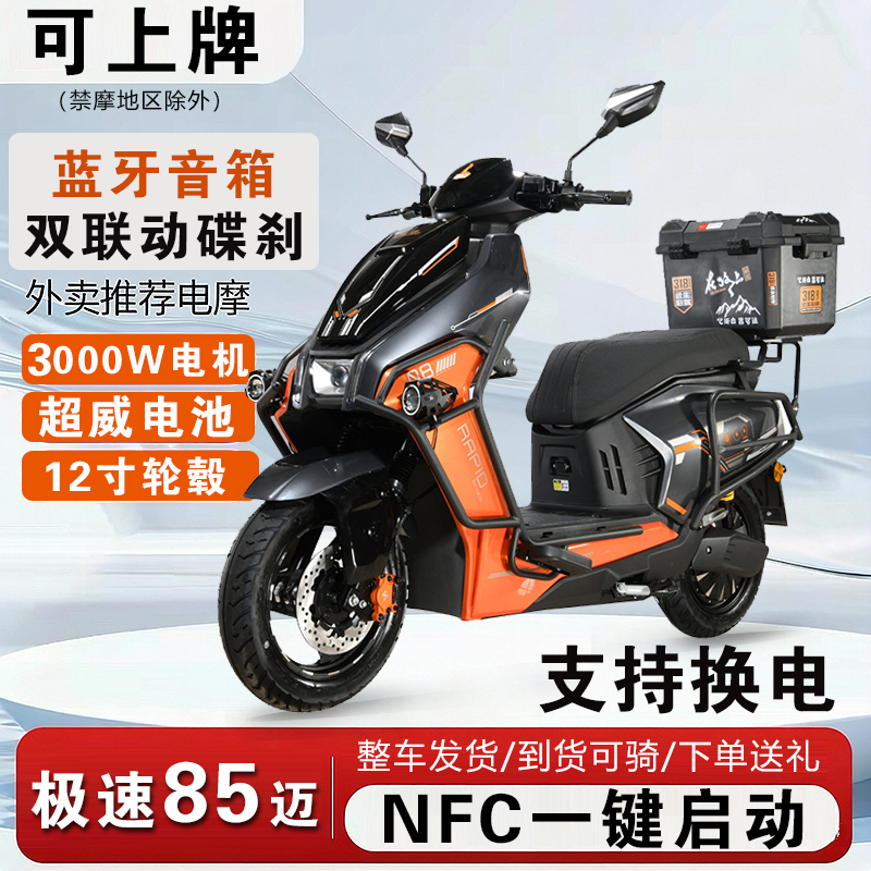 2026 High-Speed 85-Mile-Per-Hour Electric Scooter with 12inch Wheel Hub-Linked Disc Brakes, Bluetooth Speaker, and Delivery-Friendly Features 2026 High-Speed 85-Mile-Per-Hour Electric Scooter with 12inch Wheel Hub-Linked Disc Brakes, Bluetooth Speaker, and Delivery-Friendly Features