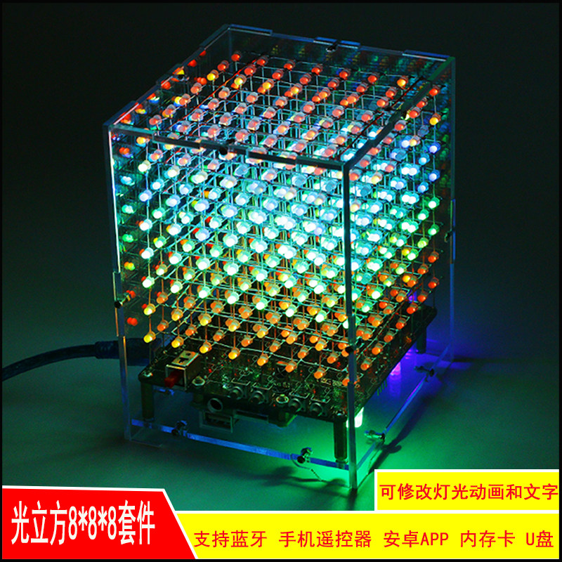 Color light cube 3D8DIY kit mobile APP control Custom Animation text electronic production LED