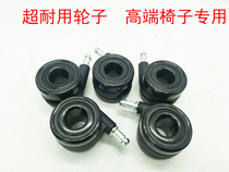 Computer chair caster wheelchair accessories rotary wheel wheel boss chair silent hollow wheel steel