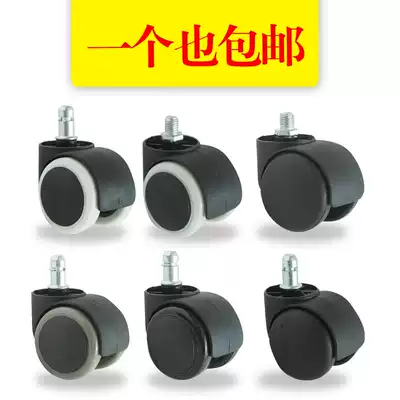 Universal silent chair caster pulley universal wheel office chair computer chair accessories chair base wheel wheel