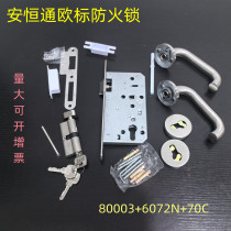 ROCK Anhengtong European standard fire lock 80003 6072 70C is suitable for all kinds of fire doors