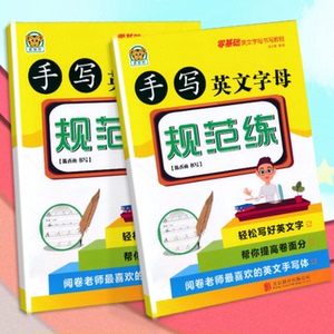 新版优优虎手写英文字母规范练