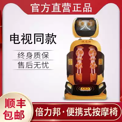 TV with the same Beilibang portable massage chair Beilibang massage chair cushion Beilibang portable massage chair