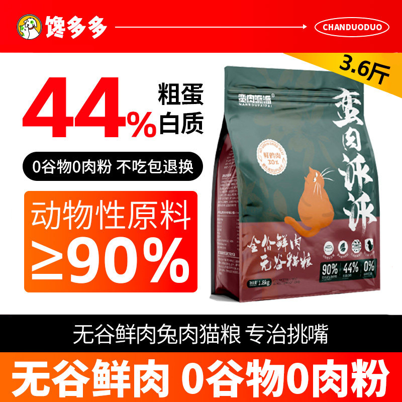 Manmeat Pie Cat Food Grain-Free Fresh Meat Freeze-Dried Low-Temperature Baked Food Stray Cat Full Price Adult Cat Special Kitten Cat Food