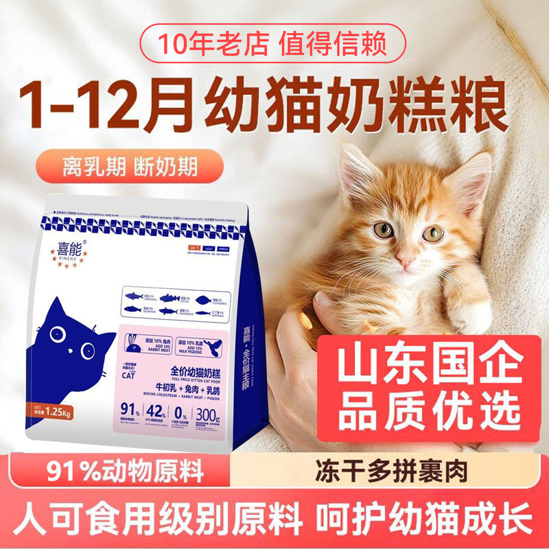 Xineng Kitten Food Freeze-Dried Rabbit and Pigeon Milk Cake 2.5 Lbs 1-12 Months Grain-Free Fresh Meat for Kitten Weaning Period