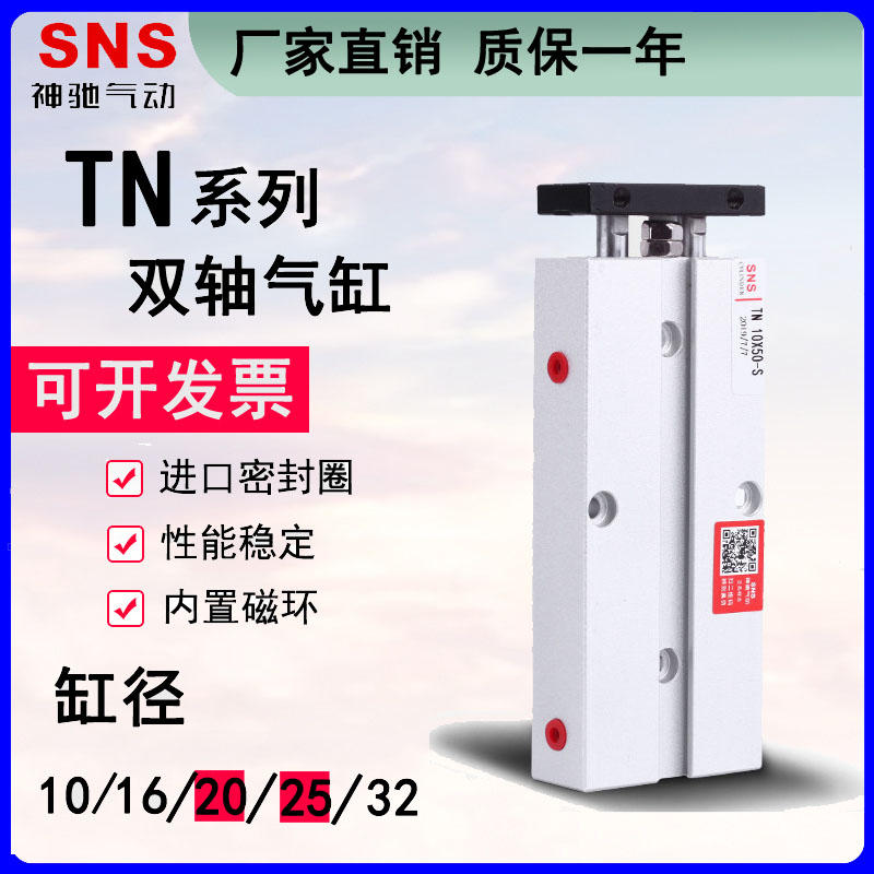 Tn25 7fb SNS神驰TN25双联双轴气缸TN20*10 20 30 40 50 60 70 80 90 100