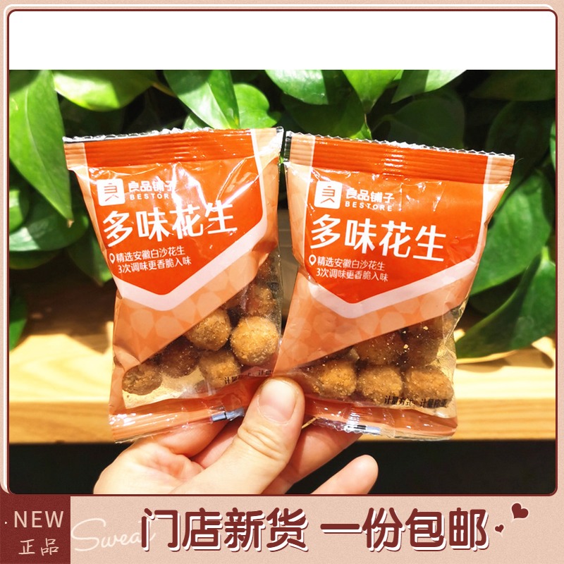 Good Pint Pawn Multitaste Peanuts 14 packets of about 500g fragrant crisp peanuts Mistores with the same snacks